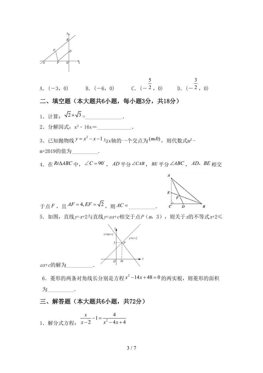 冀教版九年级数学下册期末测试卷（汇总）_第3页