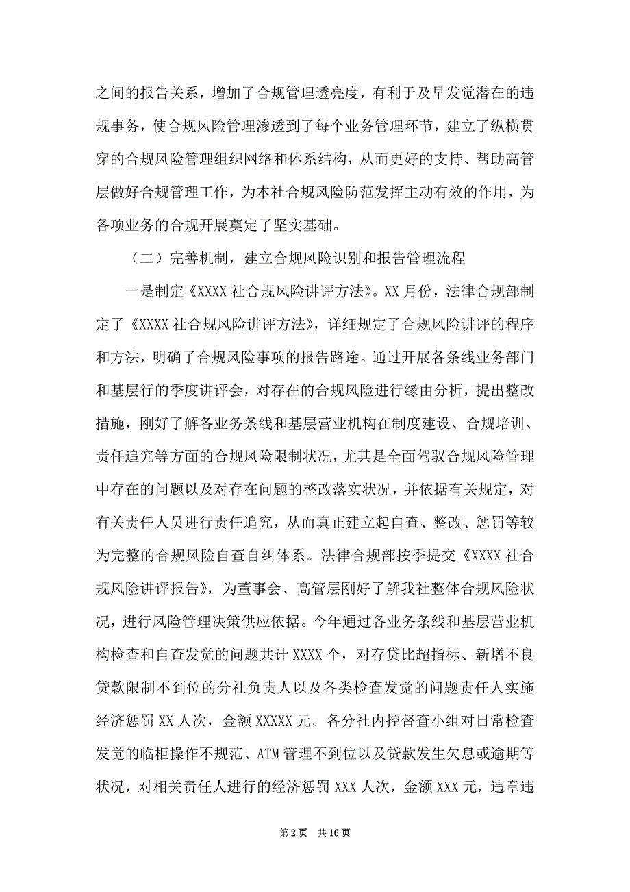 2008年信用联社法律合规部工作总结及2009年工作思路_合规工作思路（Word可编辑版）_第2页