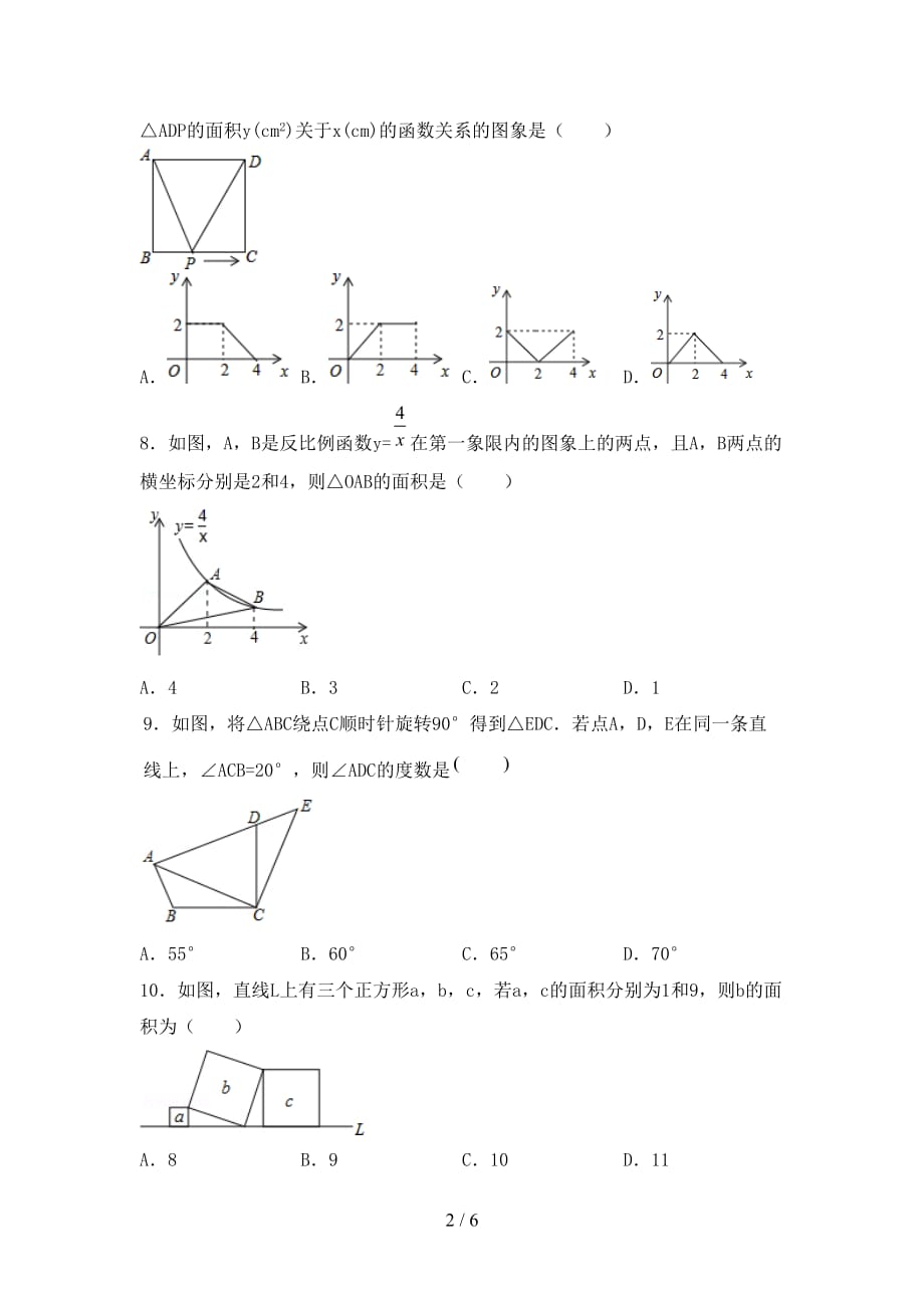 人教版九年级下册数学期末考试（）_第2页
