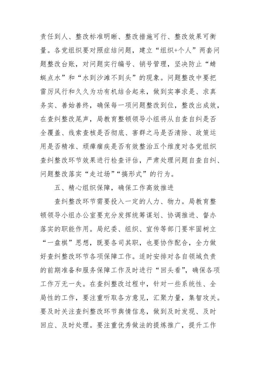 县委书记在政法队伍教育整顿查纠整改环节推进会上的讲话_第5页