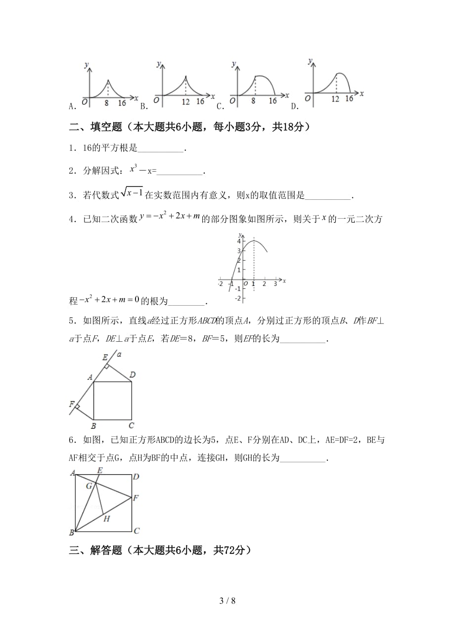 2021年西师大版九年级数学下册期末考试题（下载）_第3页