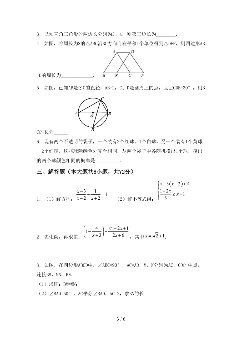 2021年九年级数学下册期末测试卷（含答案）_第3页