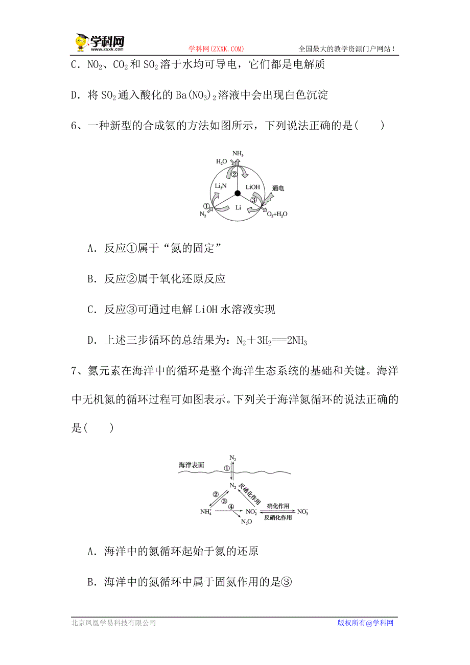 高考化学一轮复习微专题强化练：氮及其化合物_第3页