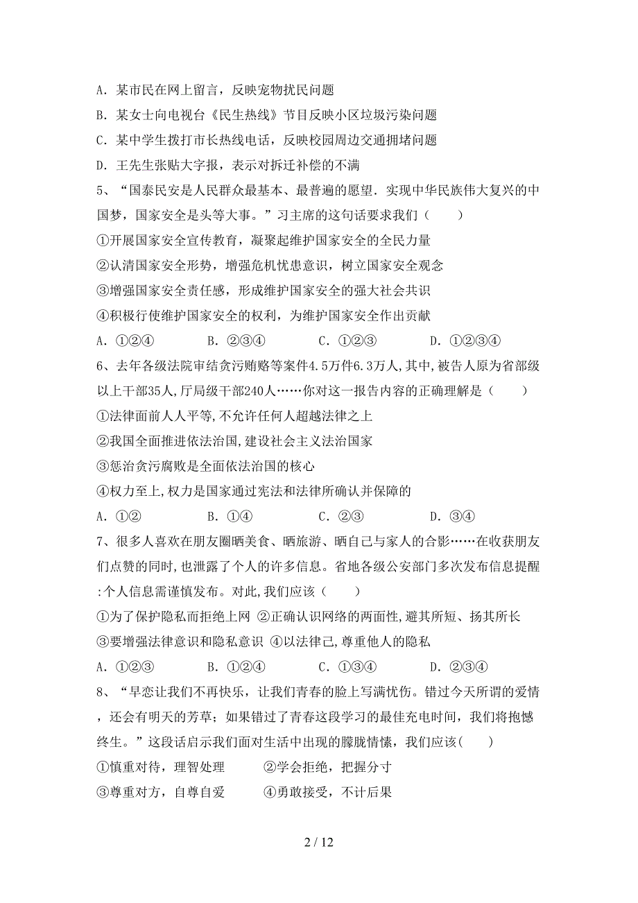 人教版初中九年级道德与法治下册期末考试卷及答案【各版本】_第2页