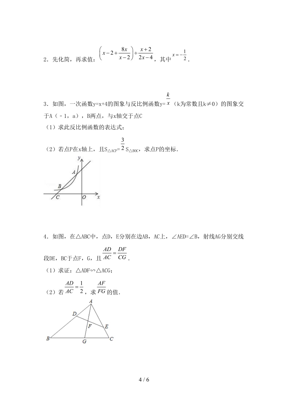 2020—2021年人教版九年级数学下册期末试卷【及参考答案】_第4页