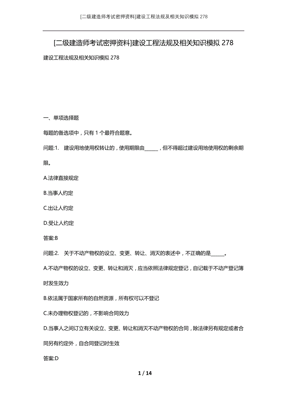 [二级建造师考试密押资料]建设工程法规及相关知识模拟278_第1页