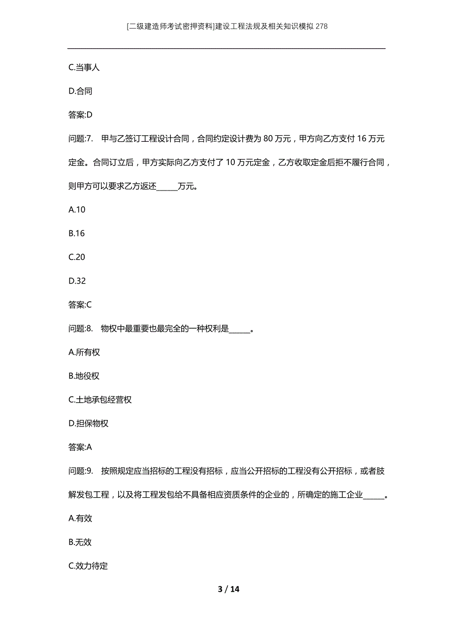 [二级建造师考试密押资料]建设工程法规及相关知识模拟278_第3页