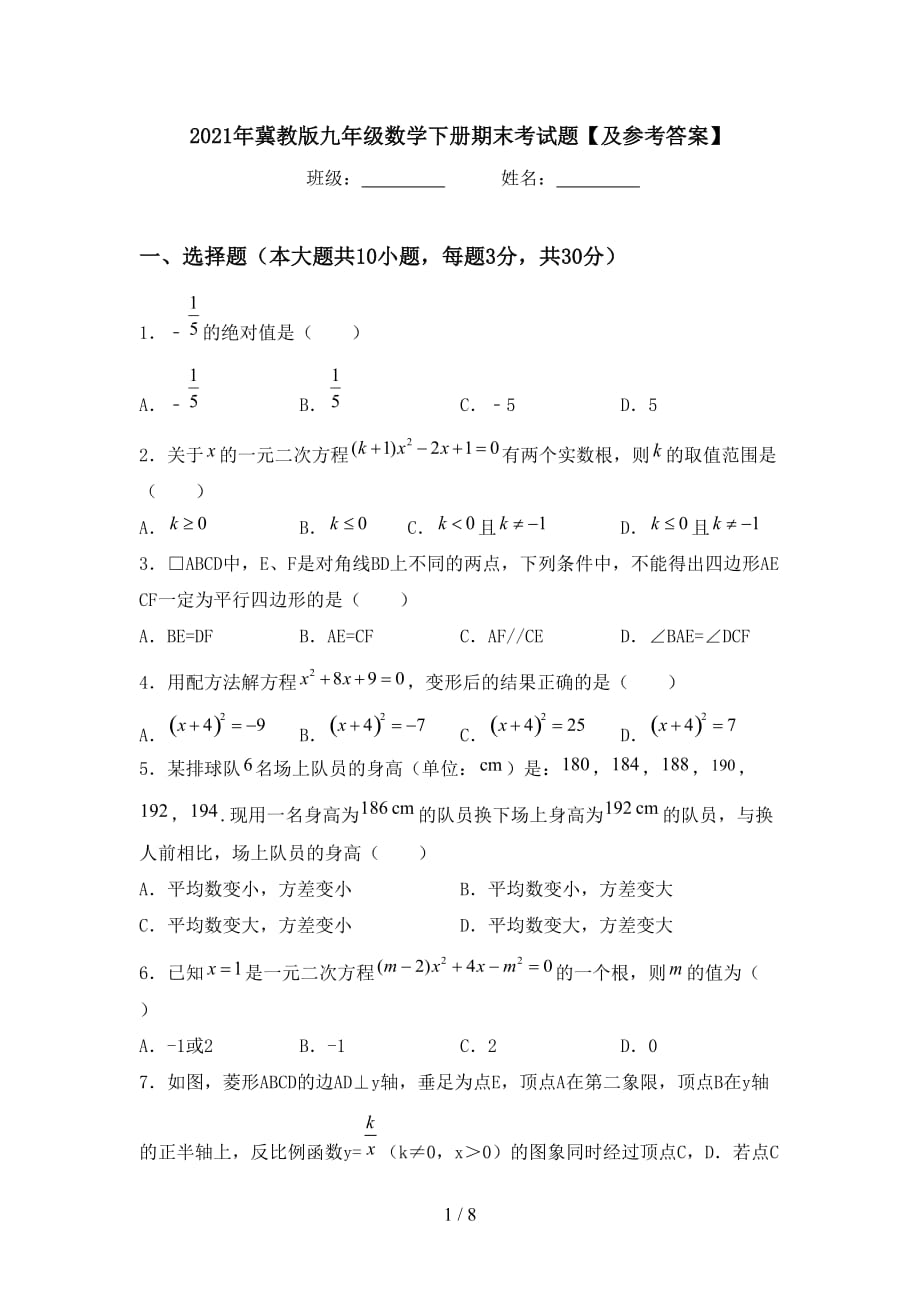 2021年冀教版九年级数学下册期末考试题【及参考答案】_第1页