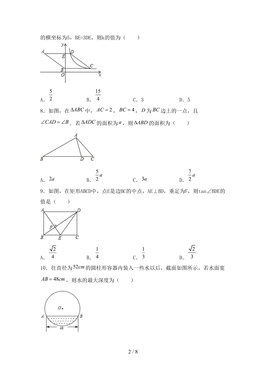 2021年冀教版九年级数学下册期末考试题【及参考答案】_第2页