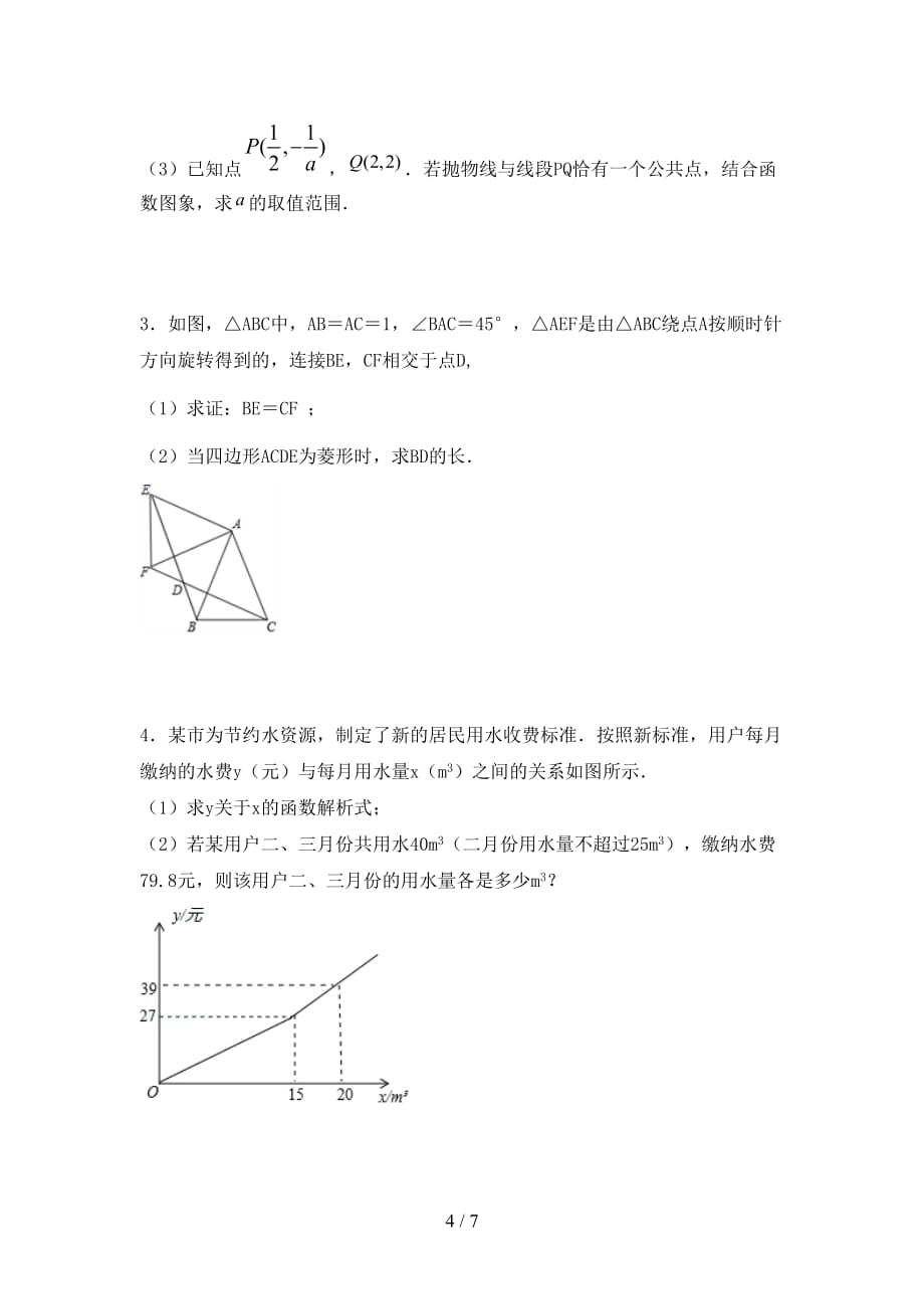 2021年冀教版九年级数学下册期末试卷【带答案】_第4页