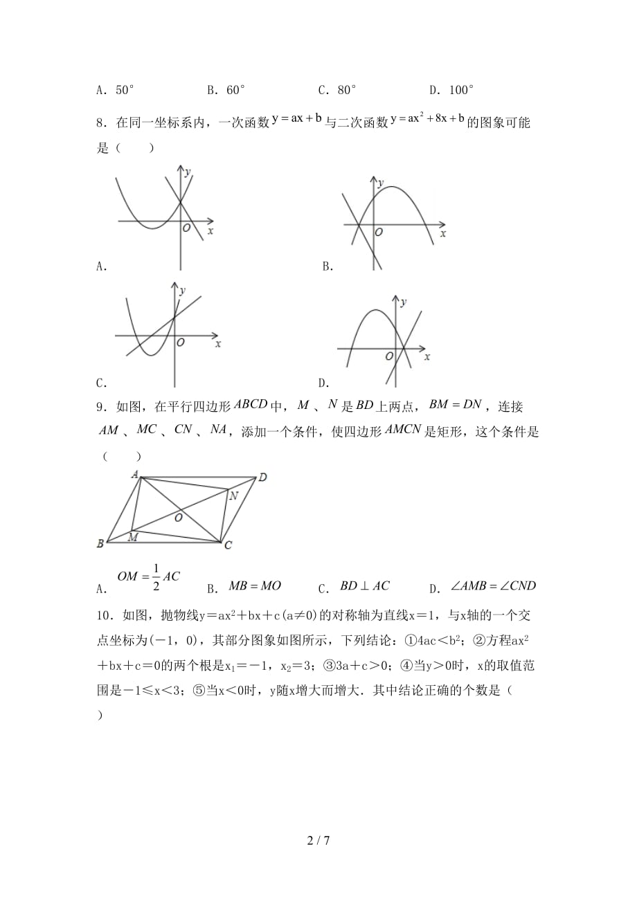 2021年华东师大版九年级数学下册期末考试题（必考题）_第2页