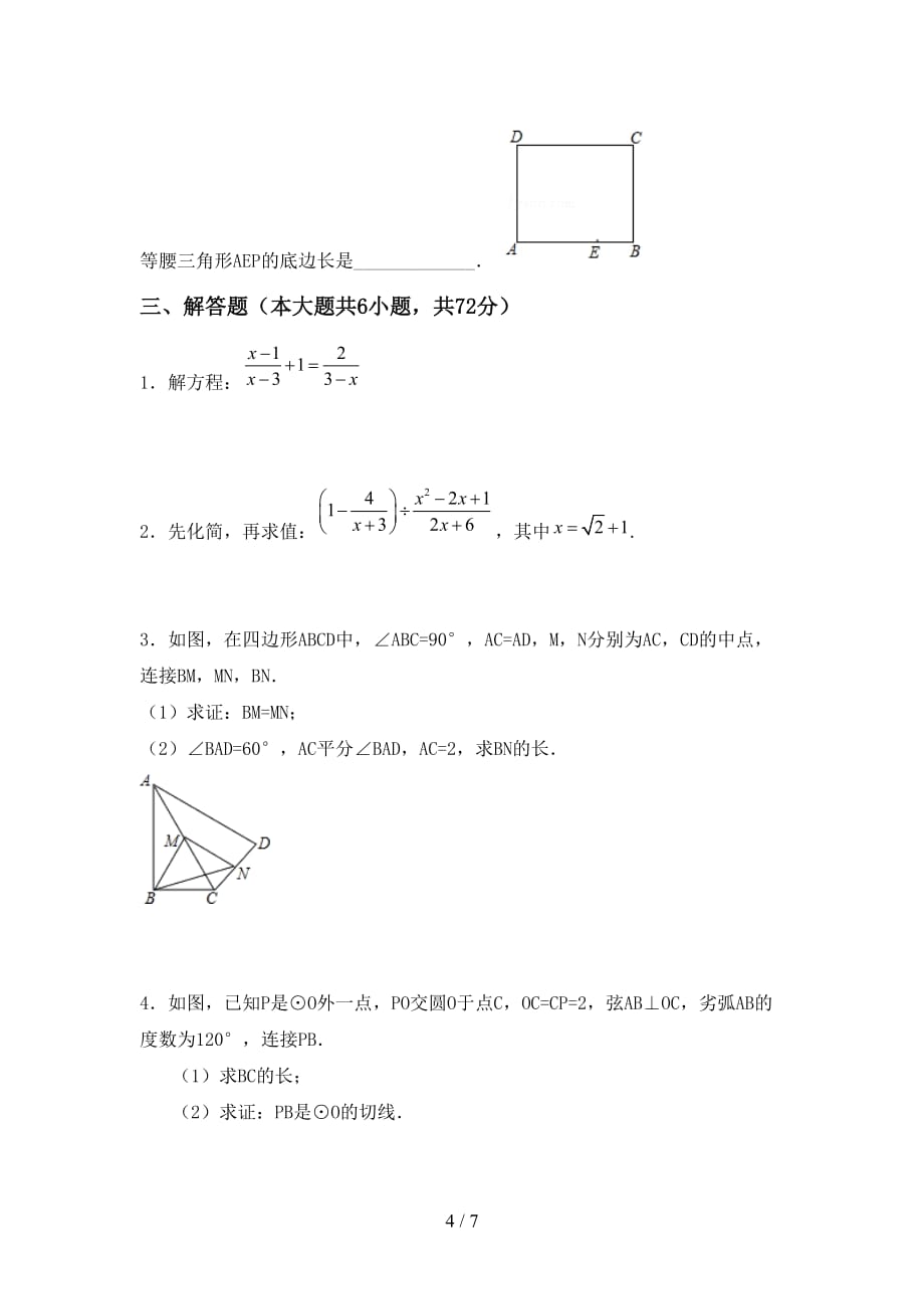 2021年华东师大版九年级数学下册期末考试题（必考题）_第4页