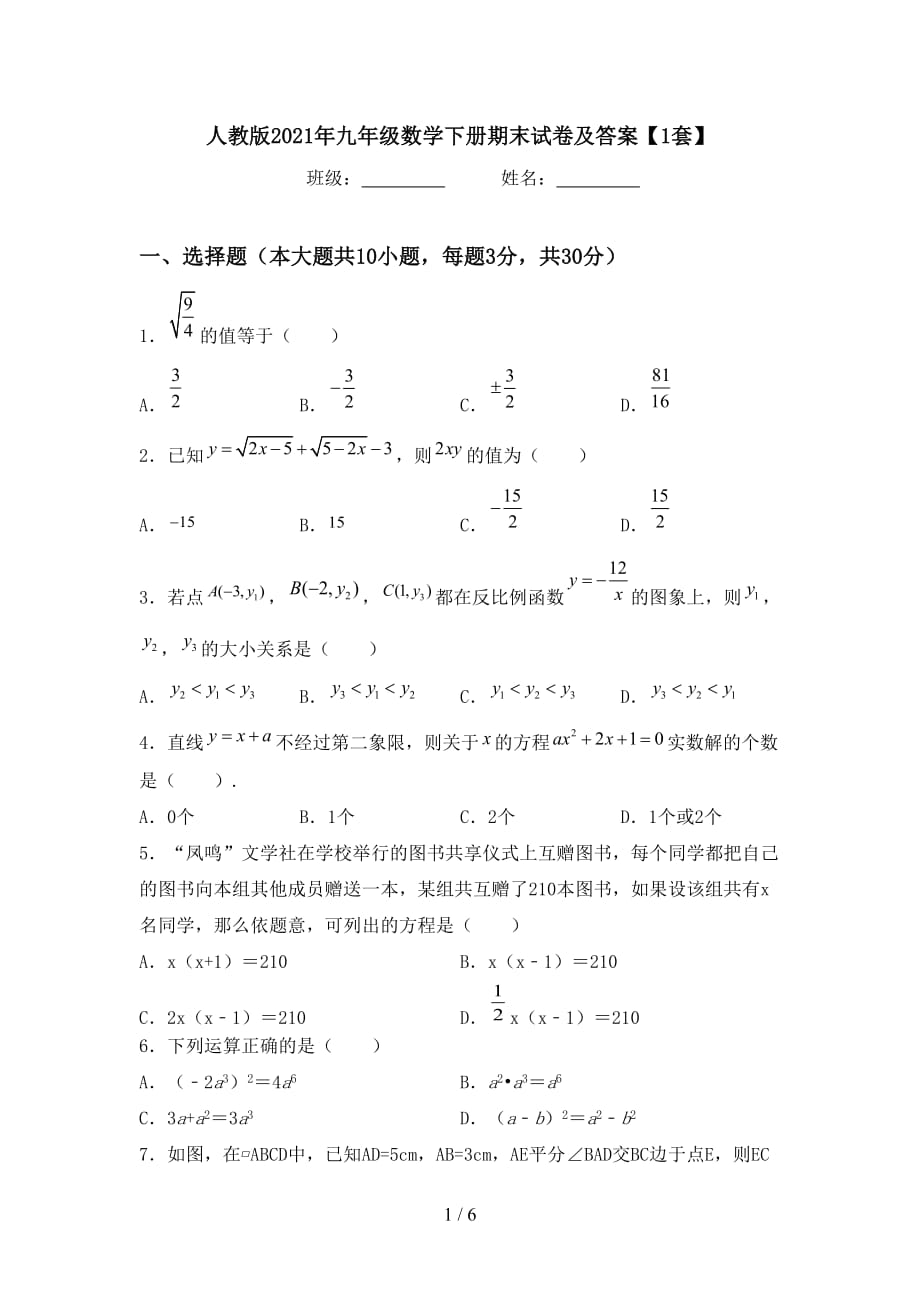 人教版2021年九年级数学下册期末试卷及答案【1套】_第1页