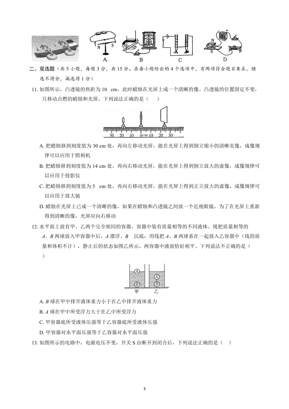 2021年广东深圳中考物理模拟卷9_第3页
