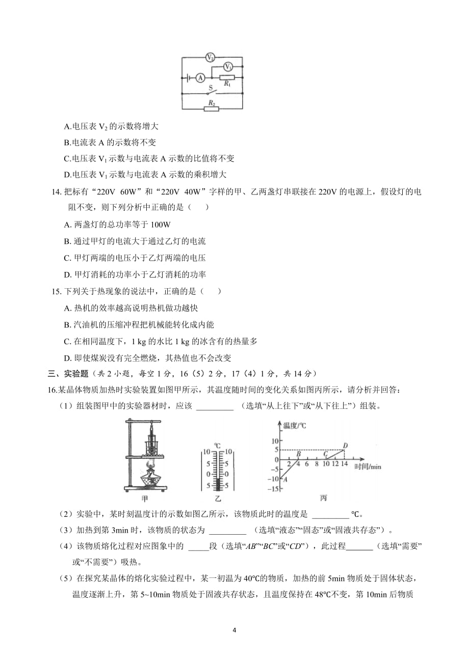 2021年广东深圳中考物理模拟卷9_第4页