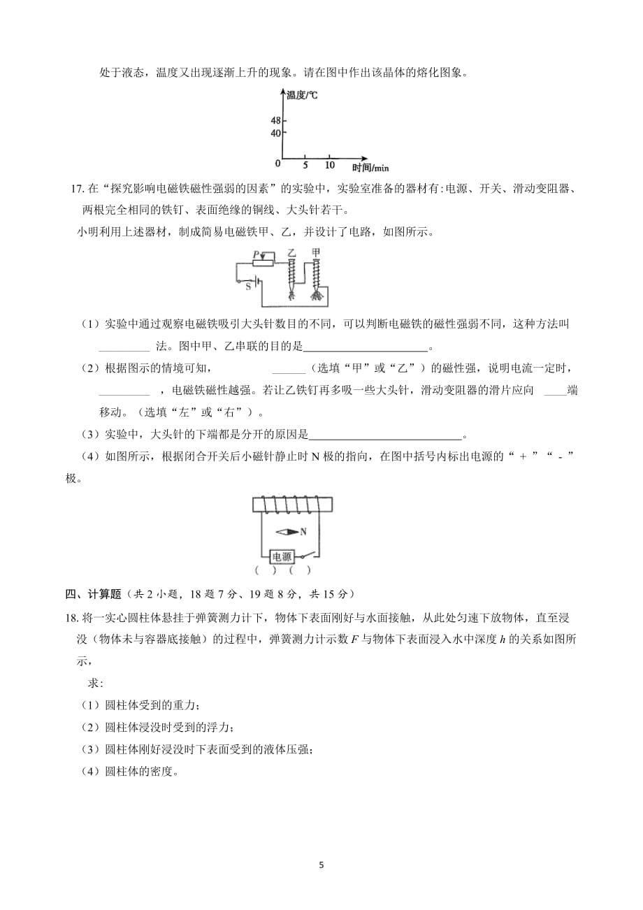 2021年广东深圳中考物理模拟卷9_第5页