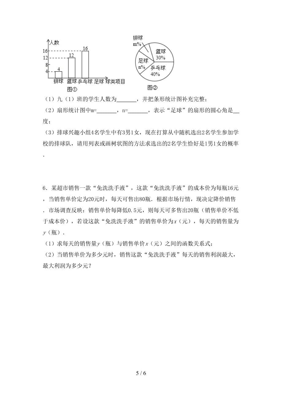 人教版九年级数学下册期末考试（）_第5页