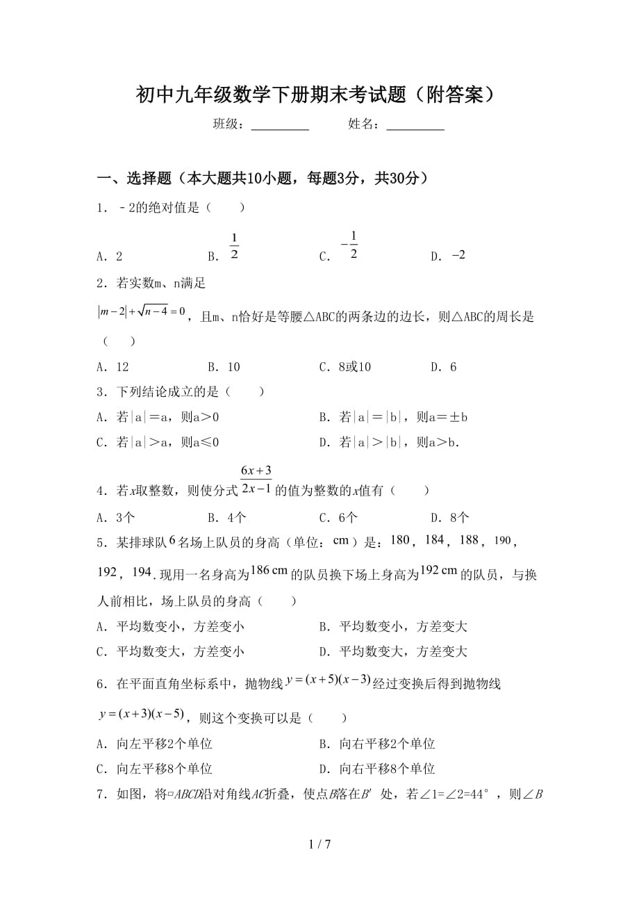 初中九年级数学下册期末考试题（附答案）_第1页