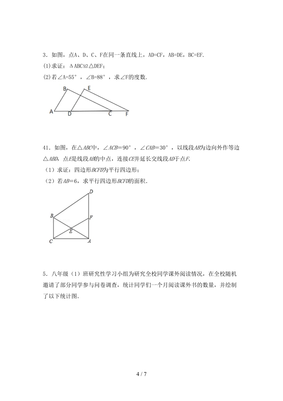 初中九年级数学下册期末考试题（附答案）_第4页