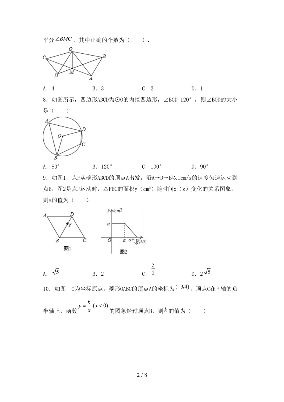 2020—2021年部编人教版九年级数学下册期末试卷及答案【A4打印版】_第2页