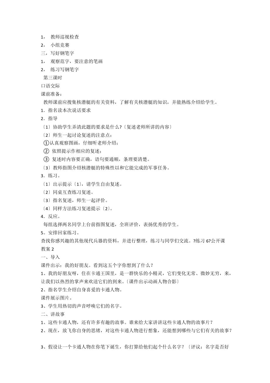 四年级上册《练习6》公开课教案在线 - 四年级语文教案及教学反思_第2页