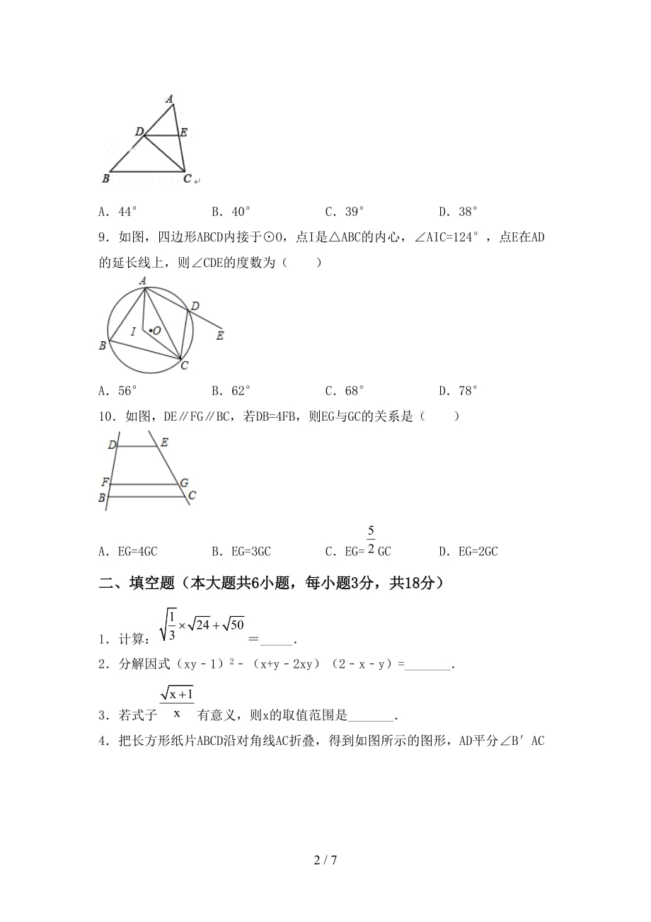 人教版九年级下册数学期末考试卷及答案【1套】_第2页