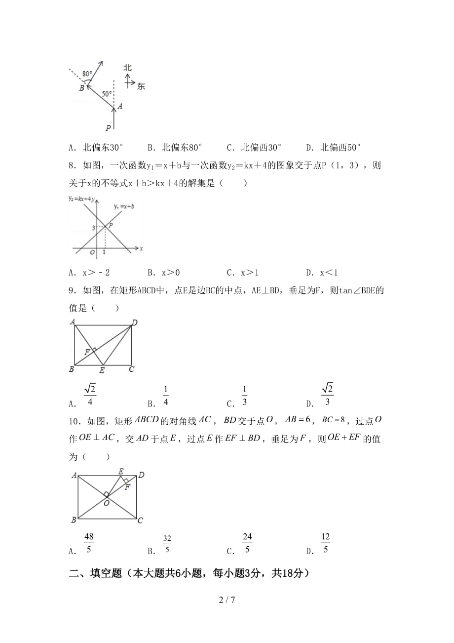 冀教版九年级数学下册期末考试（全面）_第2页