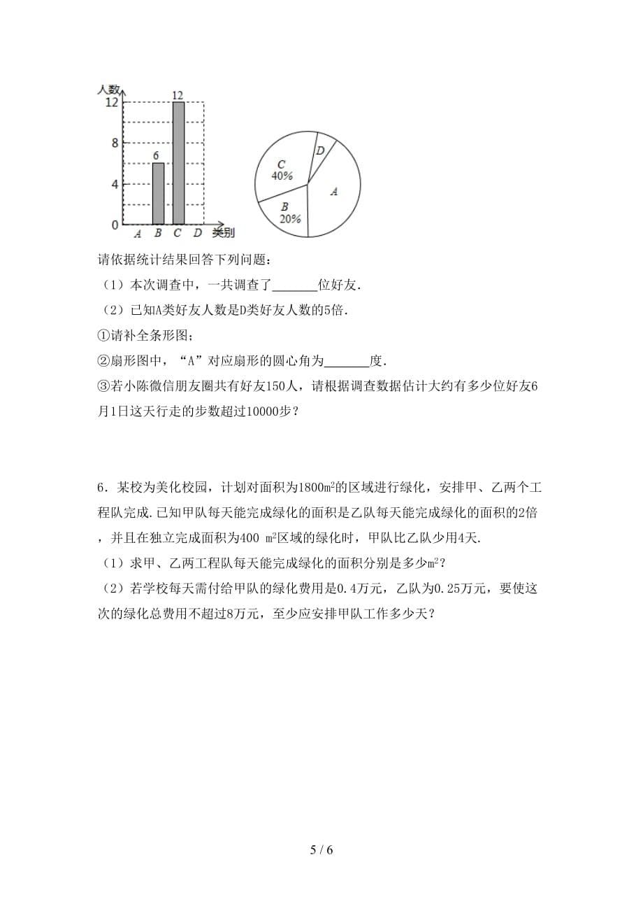 2020—2021年人教版九年级数学下册期末考试【加答案】_第5页