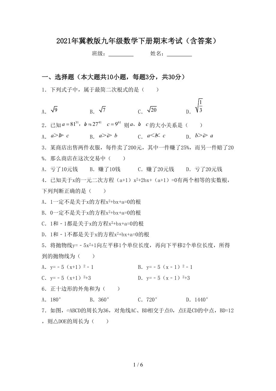 2021年冀教版九年级数学下册期末考试（含答案）_第1页