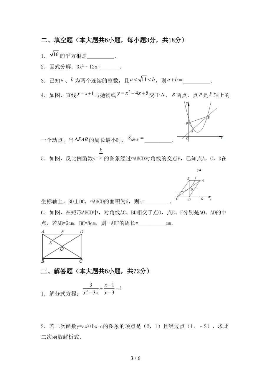2021年冀教版九年级数学下册期末考试（含答案）_第3页
