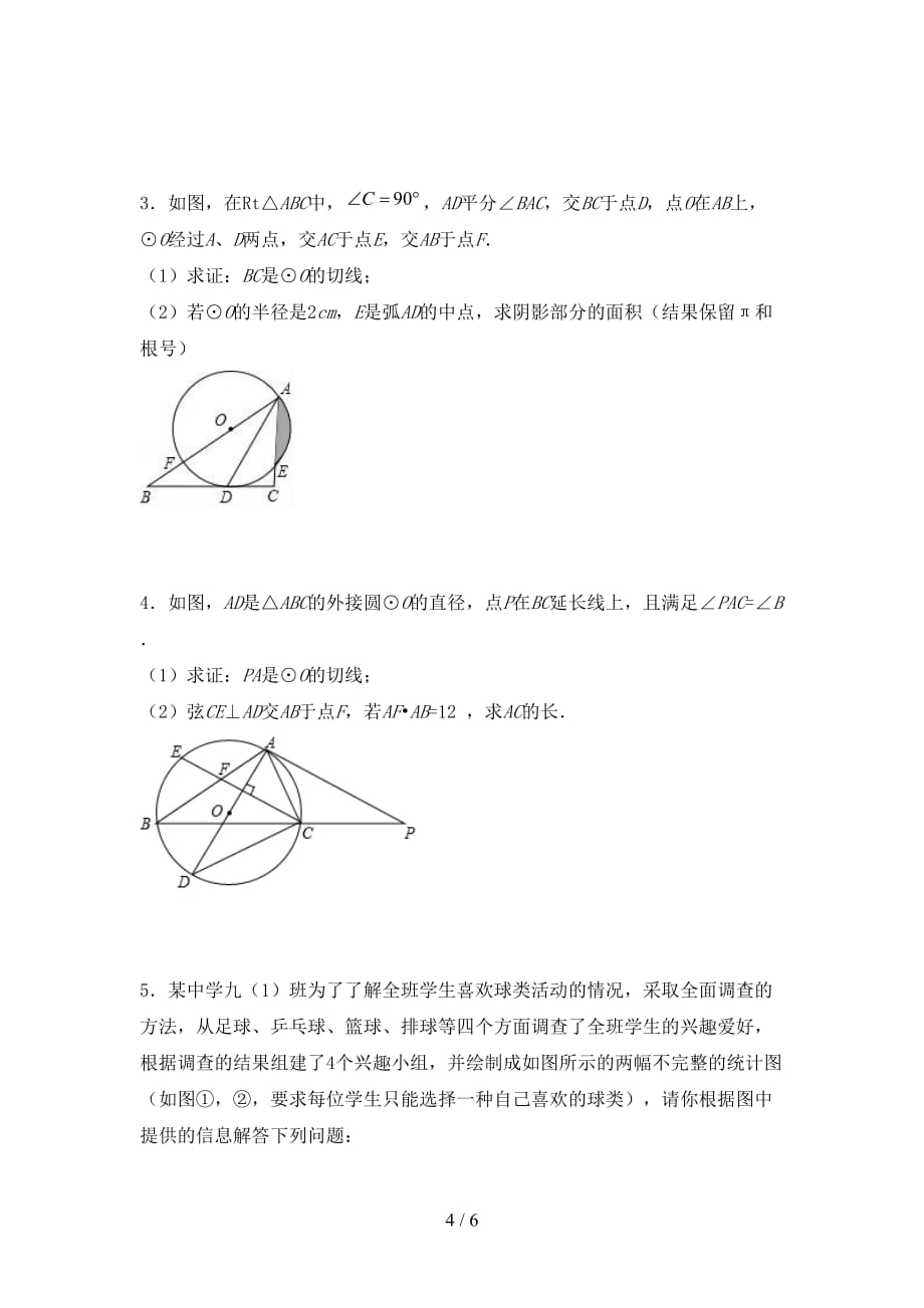 2021年冀教版九年级数学下册期末考试（含答案）_第4页