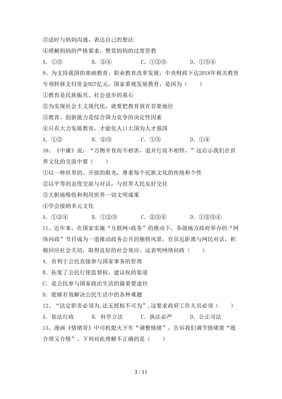 人教版九年级下册《道德与法治》期末试卷（全面）_第3页