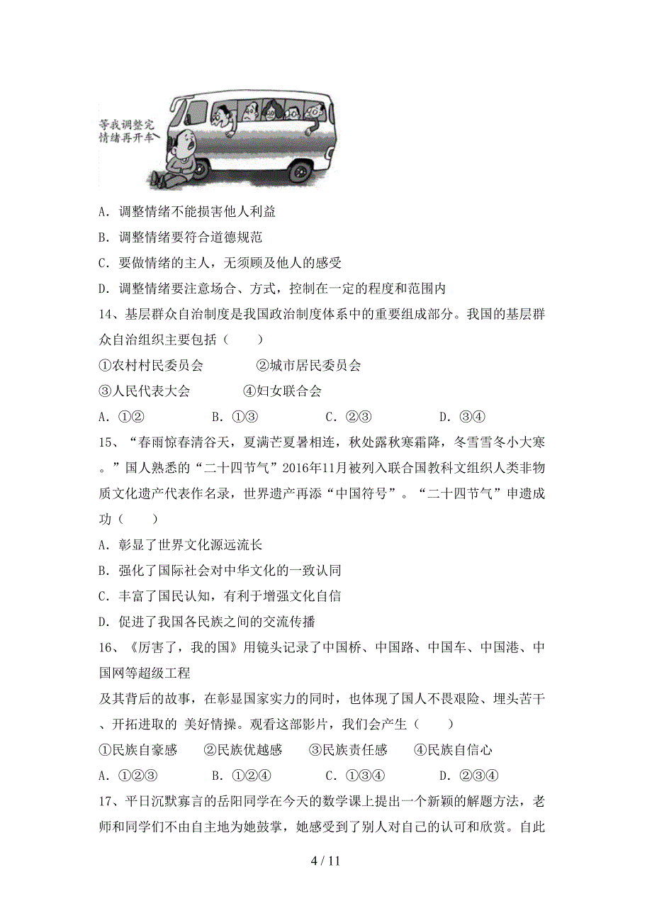 人教版九年级下册《道德与法治》期末试卷（全面）_第4页