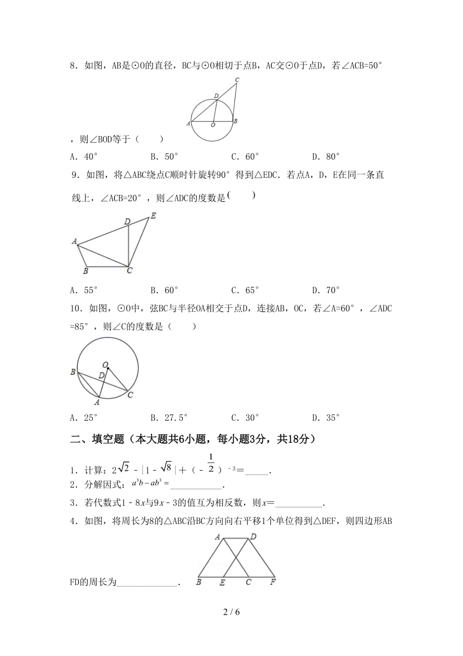 2021年华东师大版九年级数学下册期末考试（完整版）_第2页