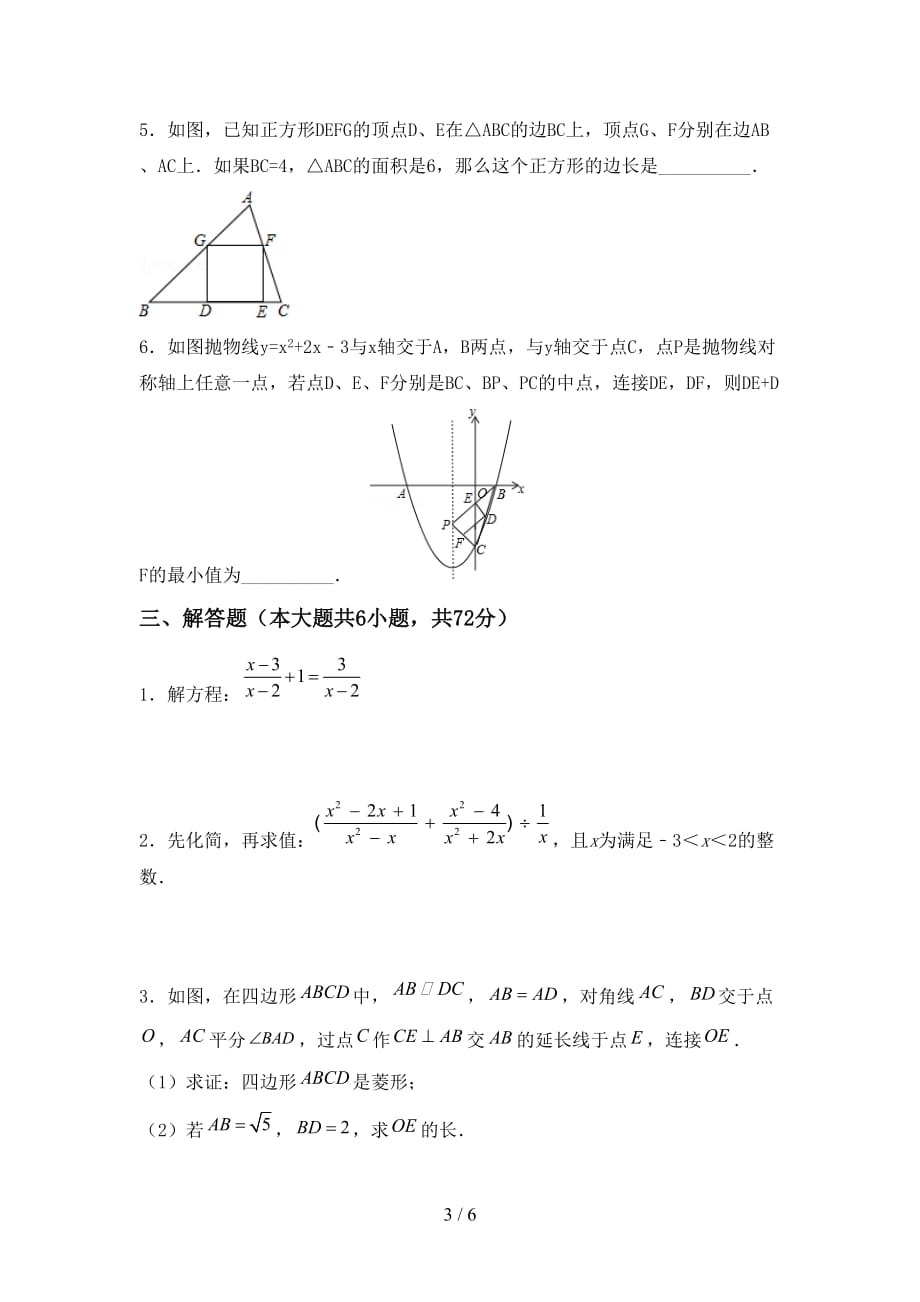 2021年华东师大版九年级数学下册期末考试（完整版）_第3页