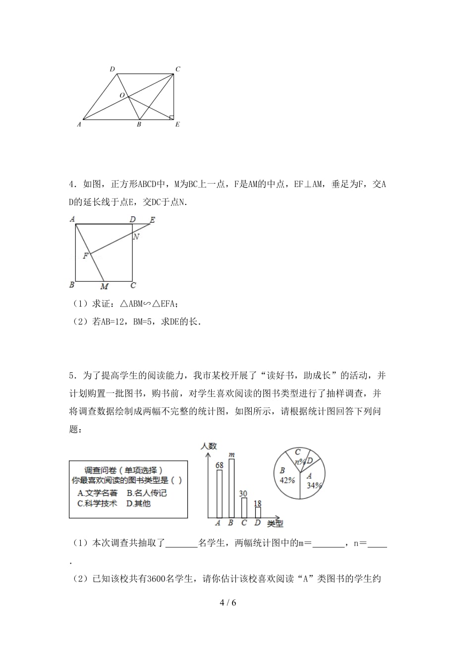 2021年华东师大版九年级数学下册期末考试（完整版）_第4页