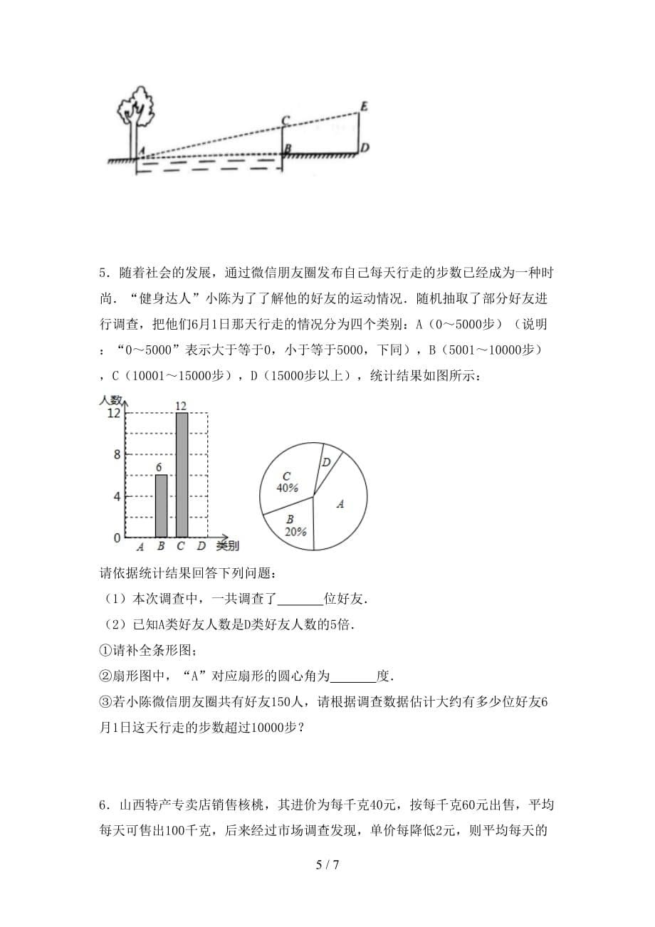 2021年九年级数学下册期末考试卷及答案【A4版】_第5页