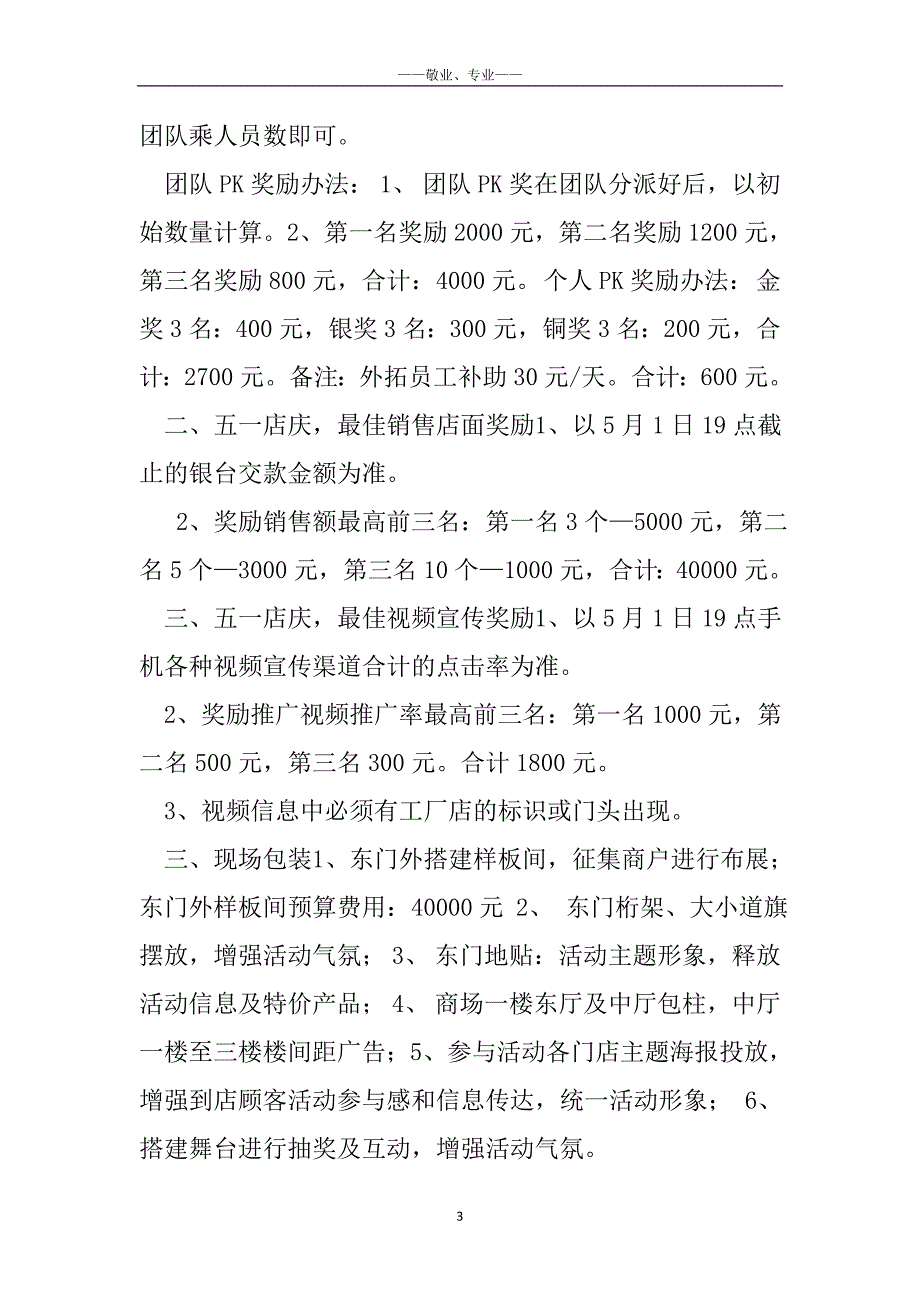 建材家居51活动方案_第3页