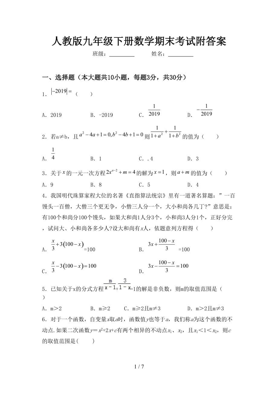 人教版九年级下册数学期末考试附答案_第1页