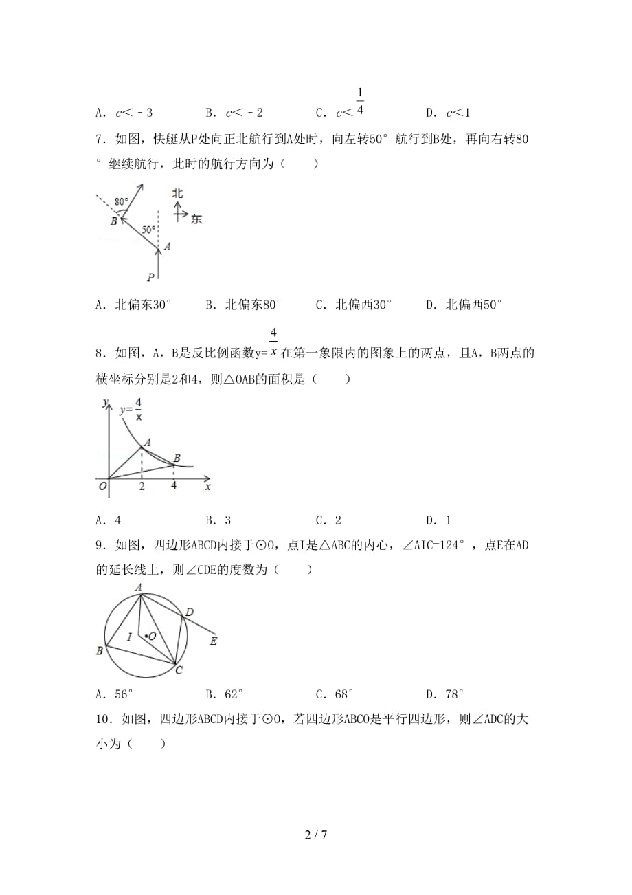 人教版九年级下册数学期末考试附答案_第2页