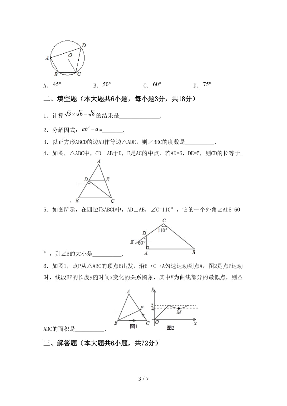 人教版九年级下册数学期末考试附答案_第3页