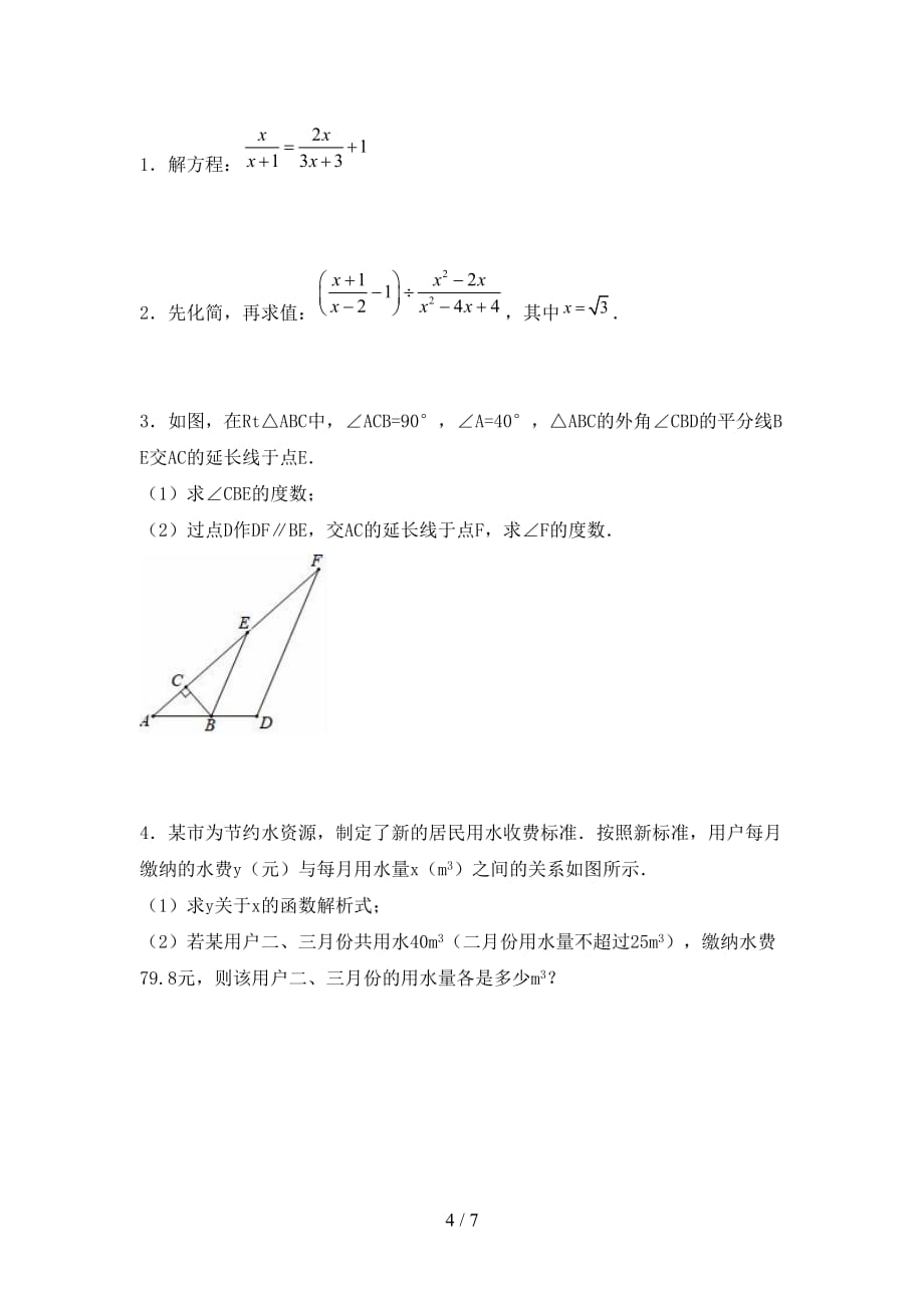 人教版九年级下册数学期末考试附答案_第4页