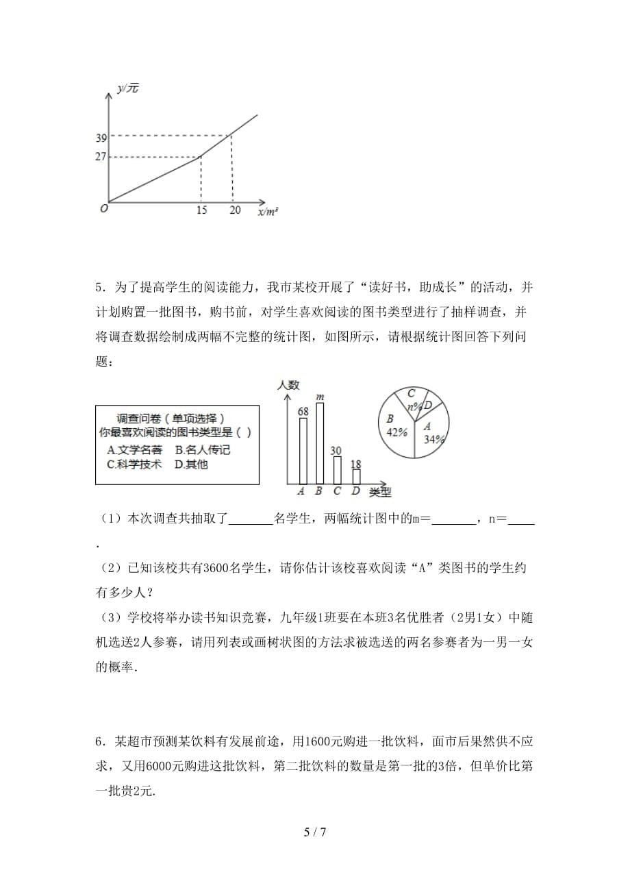 人教版九年级下册数学期末考试附答案_第5页