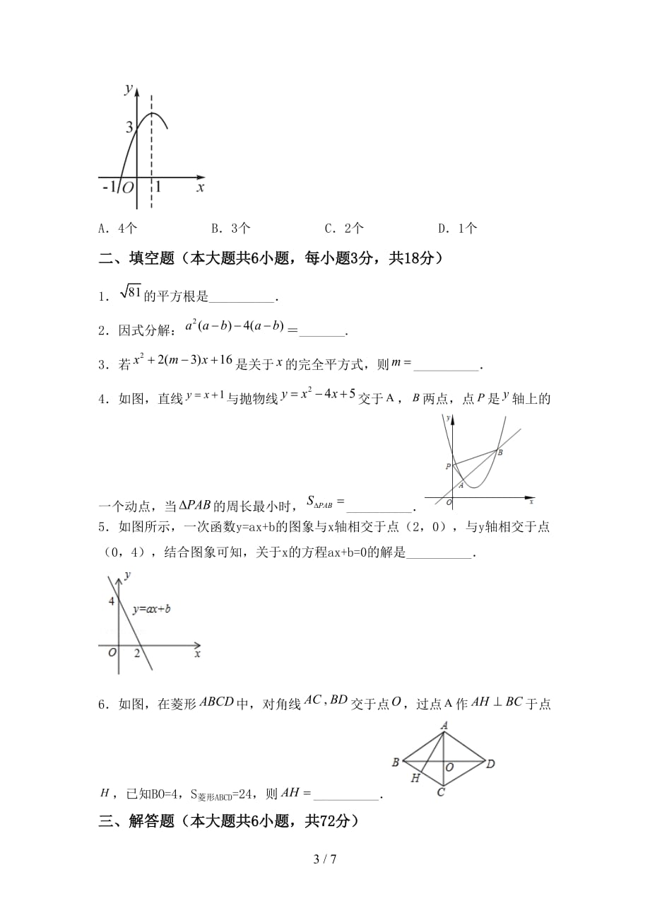 2021年湘教版九年级数学下册期末考试题及参考答案_第3页