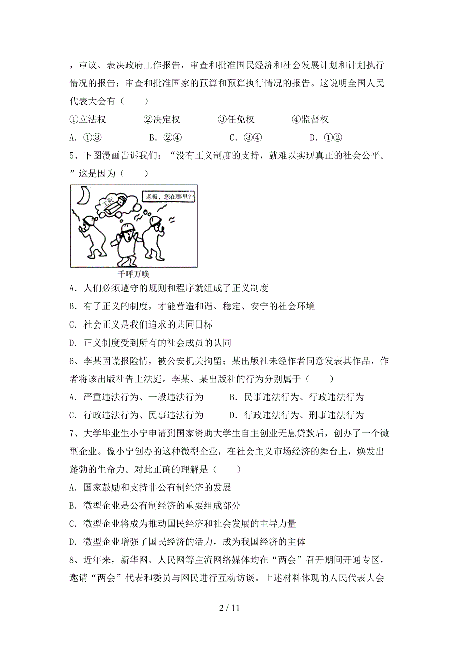 人教版初中八年级道德与法治(下册)期末试卷及答案（精编）_第2页