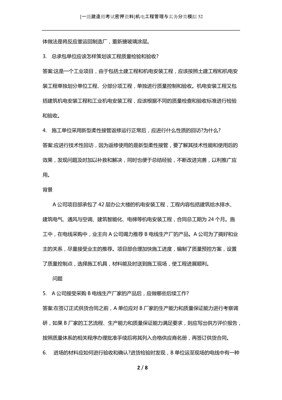 [一级建造师考试密押资料]机电工程管理与实务分类模拟52_第2页