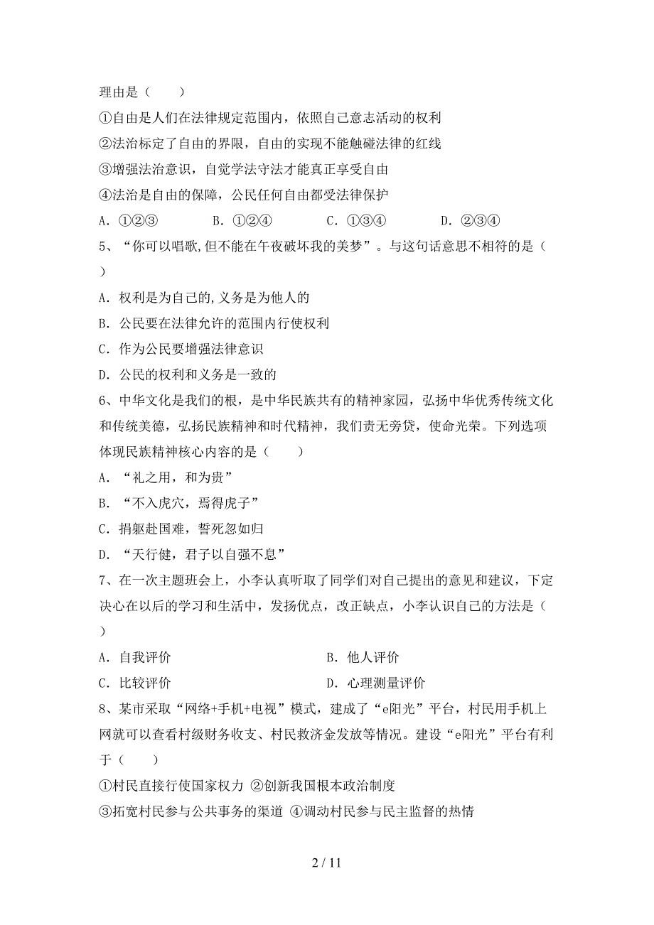 初中九年级道德与法治(下册)期末试题及答案（真题）_第2页