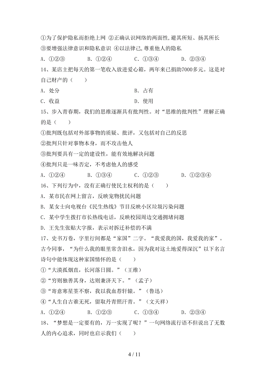 初中九年级道德与法治(下册)期末试题及答案（真题）_第4页