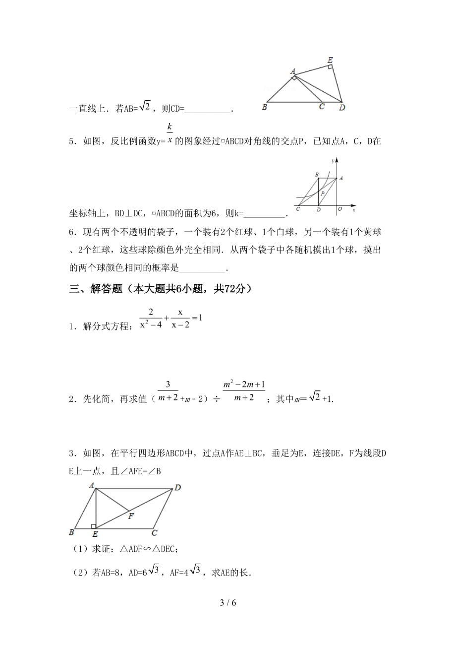人教版九年级下册数学期末考试题（附答案）_第3页