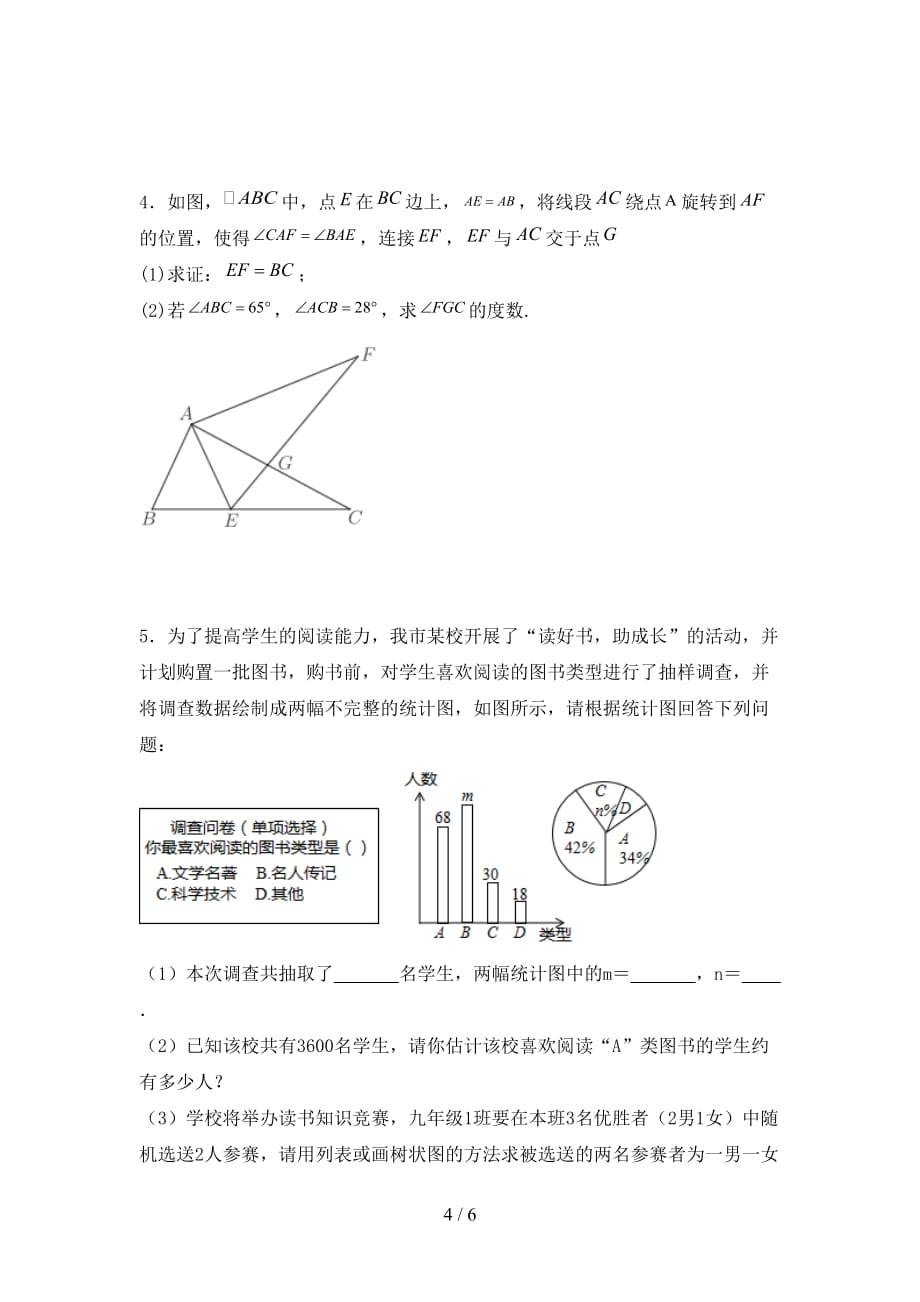 人教版九年级下册数学期末考试题（附答案）_第4页